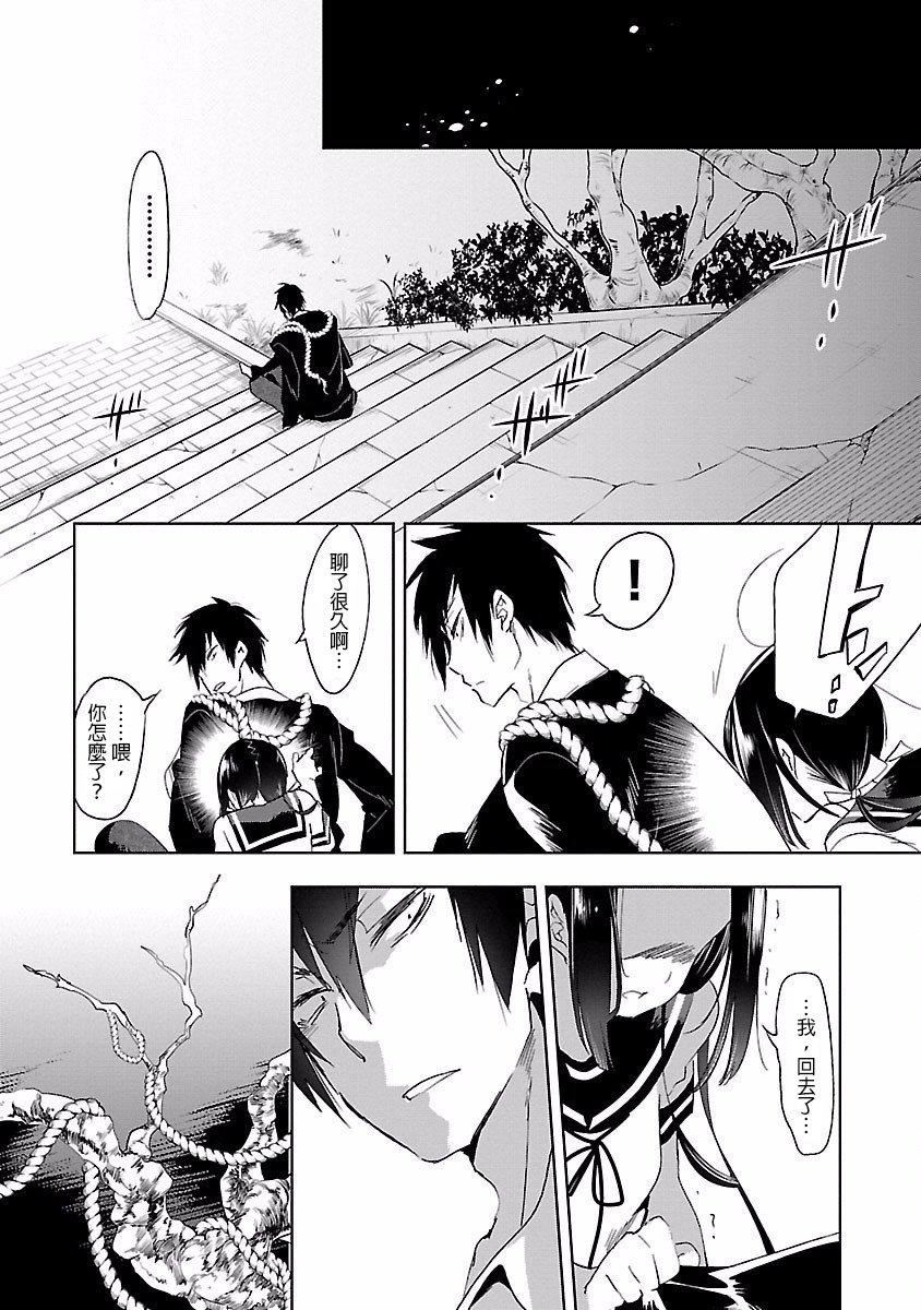 《和神明結怨》漫画 和神明結怨4