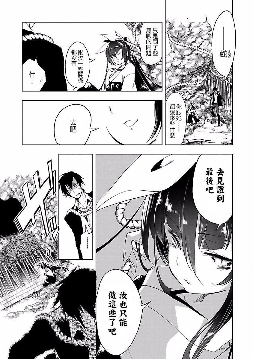 《和神明結怨》漫画 和神明結怨4