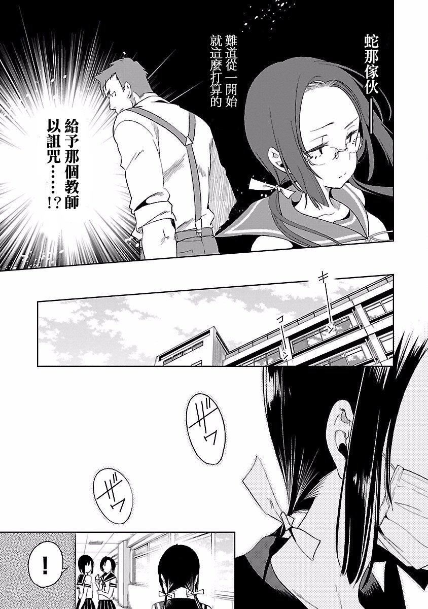 《和神明結怨》漫画 和神明結怨4