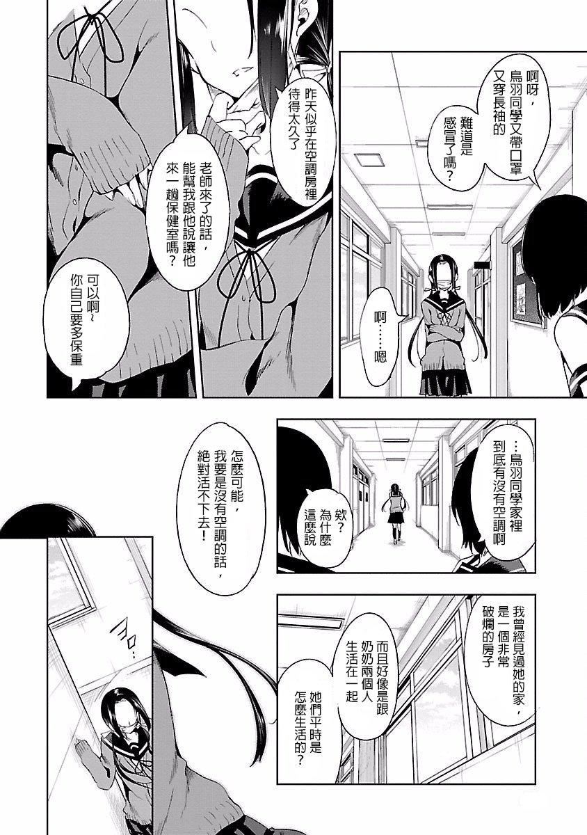 《和神明結怨》漫画 和神明結怨4