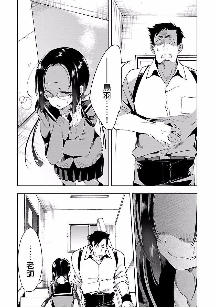 《和神明結怨》漫画 和神明結怨4