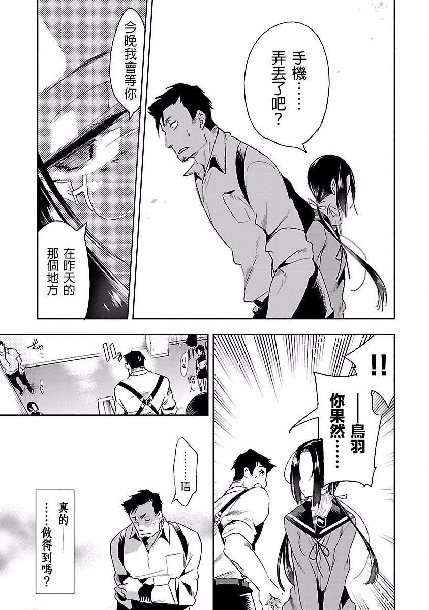 《和神明結怨》漫画 和神明結怨4