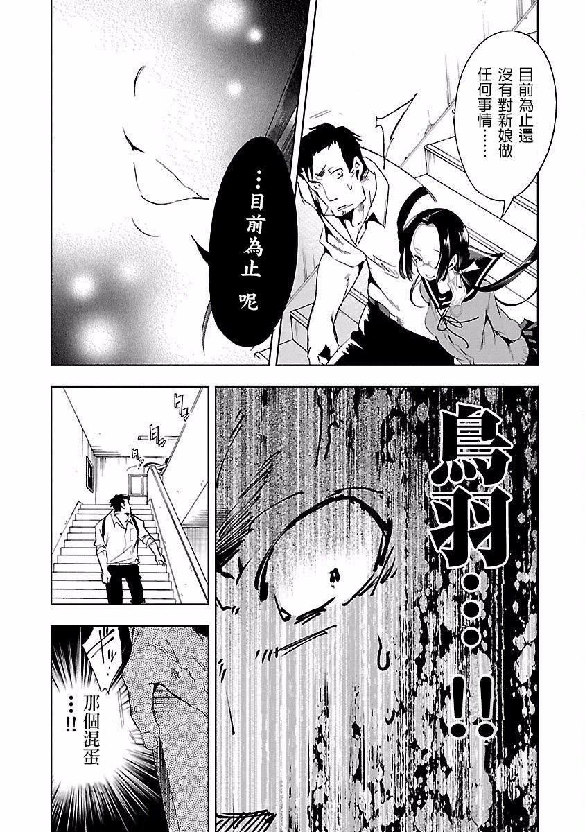 《和神明結怨》漫画 和神明結怨4