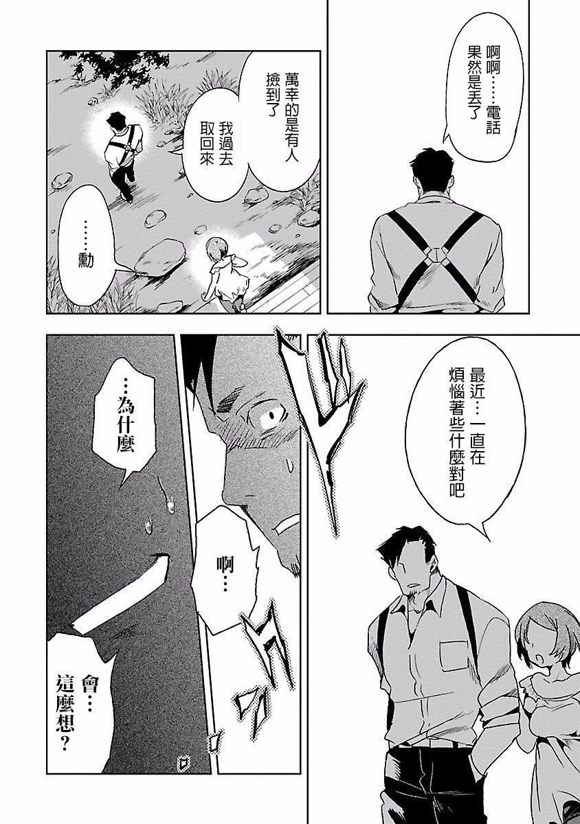 《和神明結怨》漫画 和神明結怨4