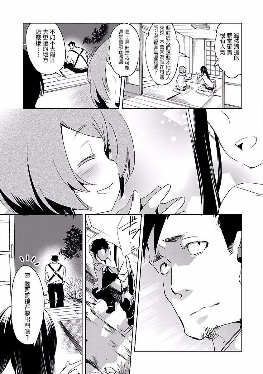 《和神明結怨》漫画 和神明結怨4