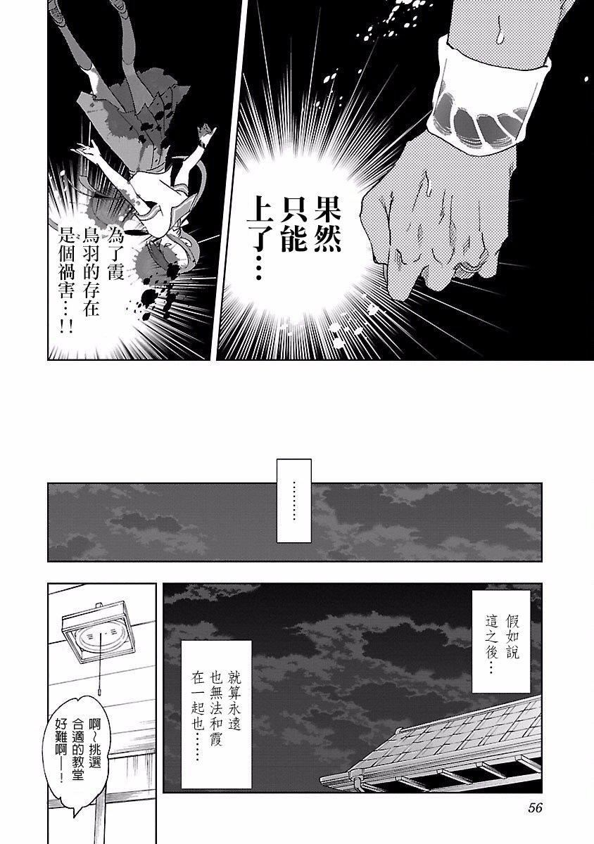 《和神明結怨》漫画 和神明結怨4