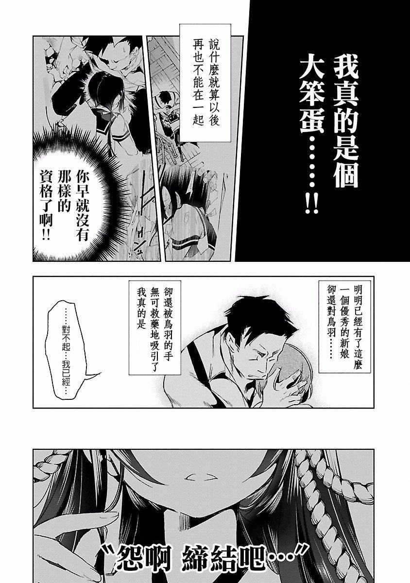 《和神明結怨》漫画 和神明結怨4