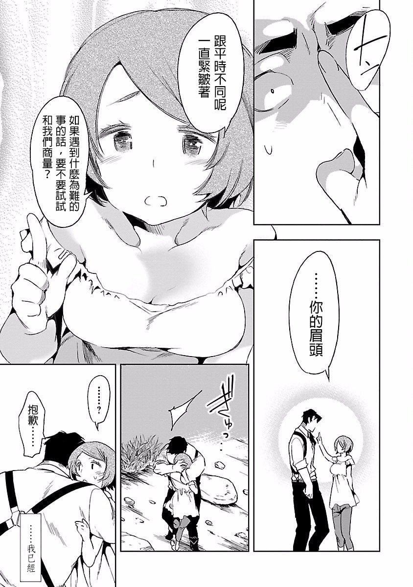 《和神明結怨》漫画 和神明結怨4