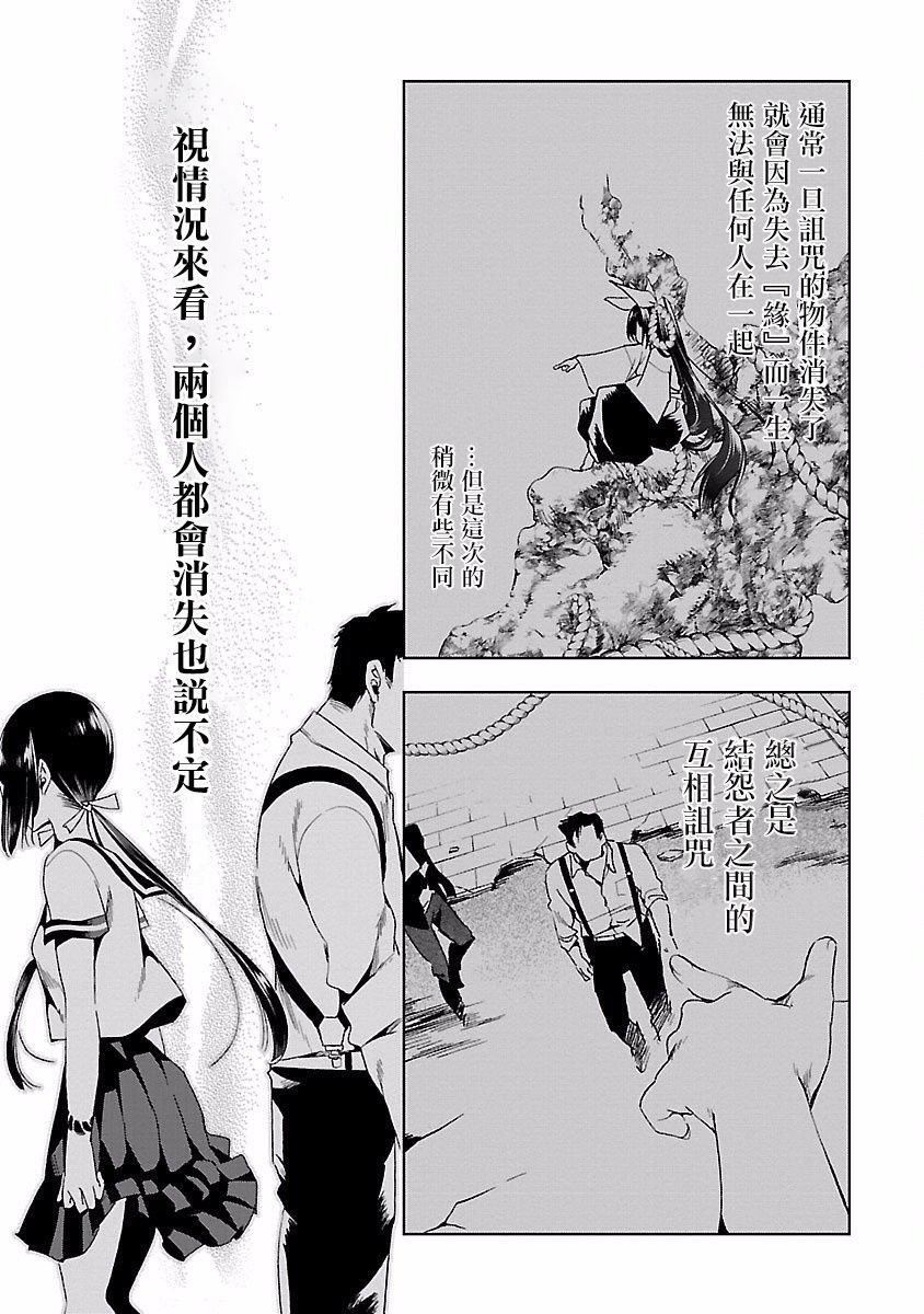 《和神明結怨》漫画 和神明結怨4