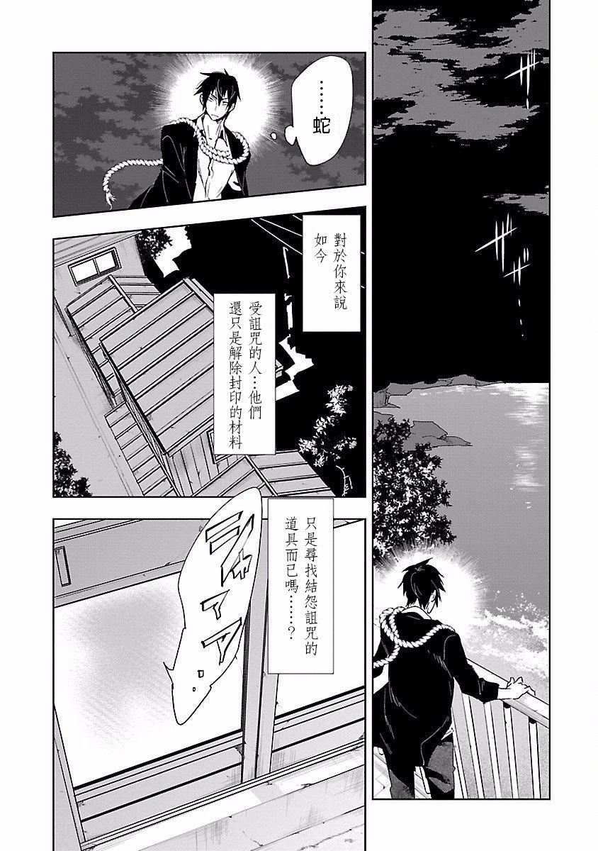《和神明結怨》漫画 和神明結怨4