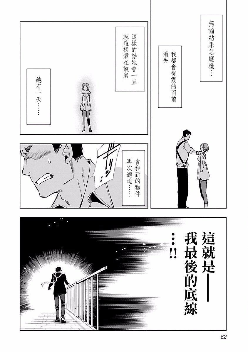 《和神明結怨》漫画 和神明結怨4