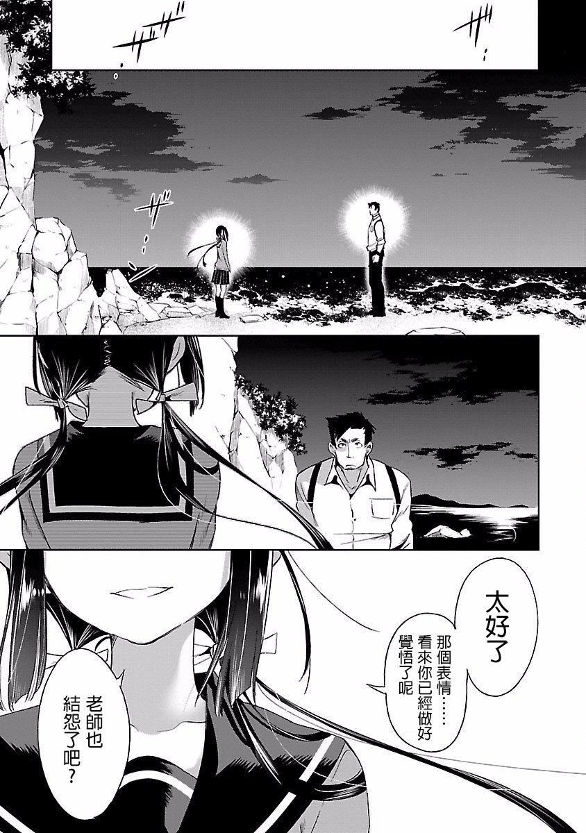 《和神明結怨》漫画 和神明結怨4