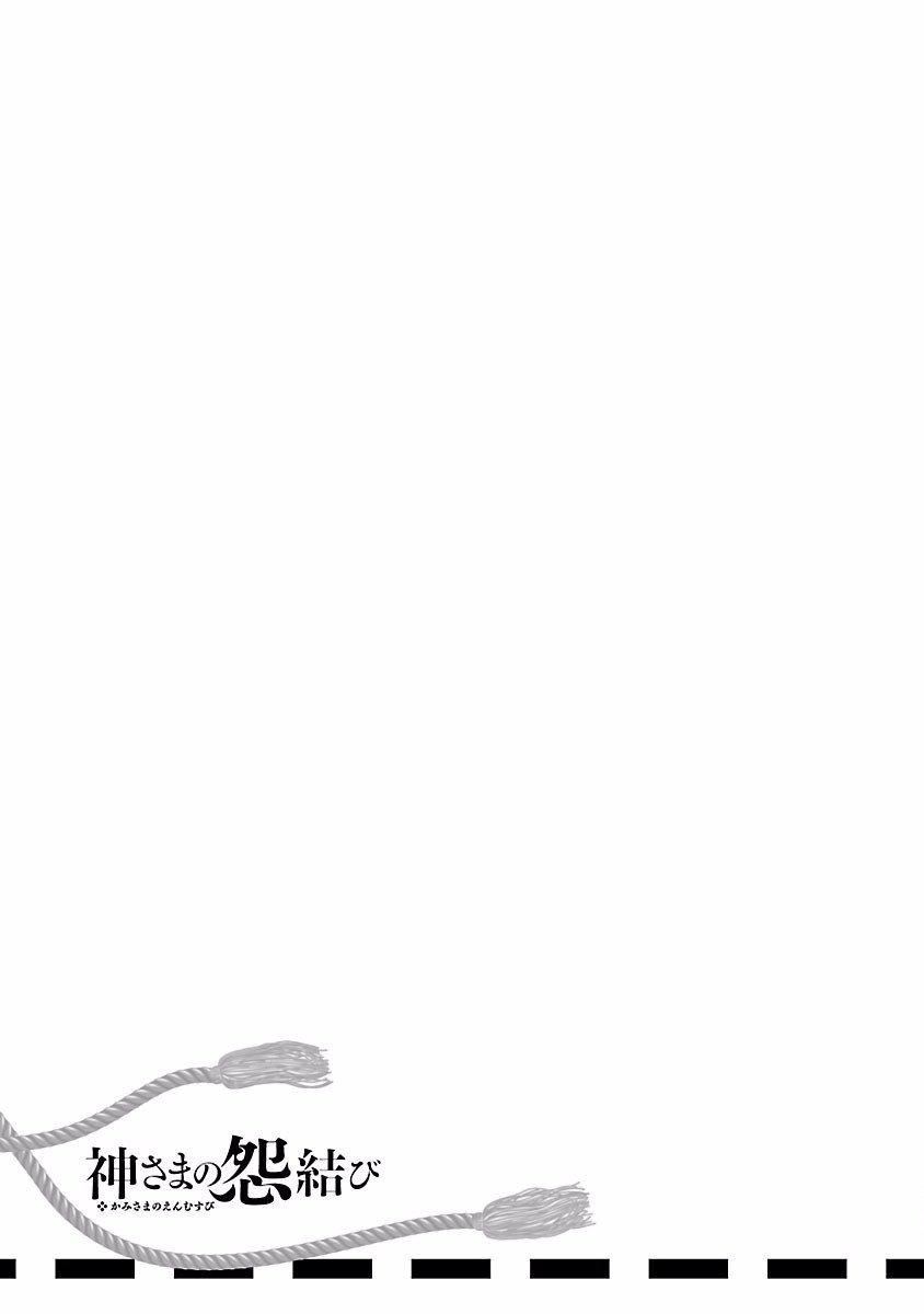 《和神明結怨》漫画 和神明結怨4