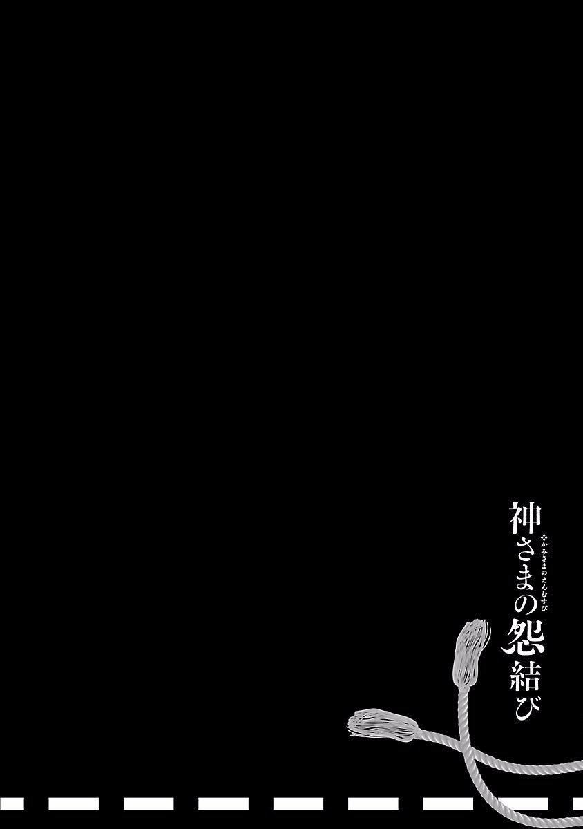 《和神明結怨》漫画 和神明結怨4
