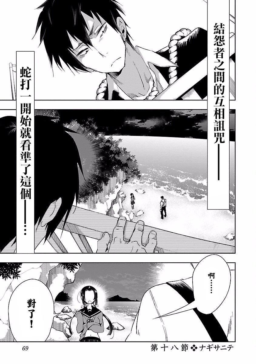 《和神明結怨》漫画 和神明結怨4