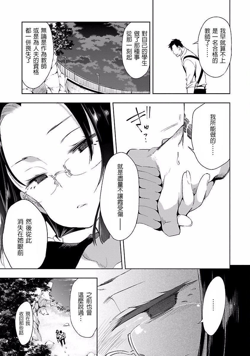 《和神明結怨》漫画 和神明結怨4