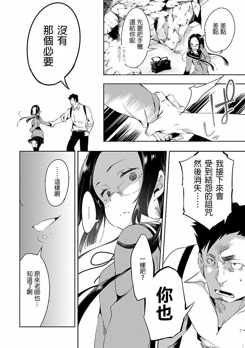 《和神明結怨》漫画 和神明結怨4