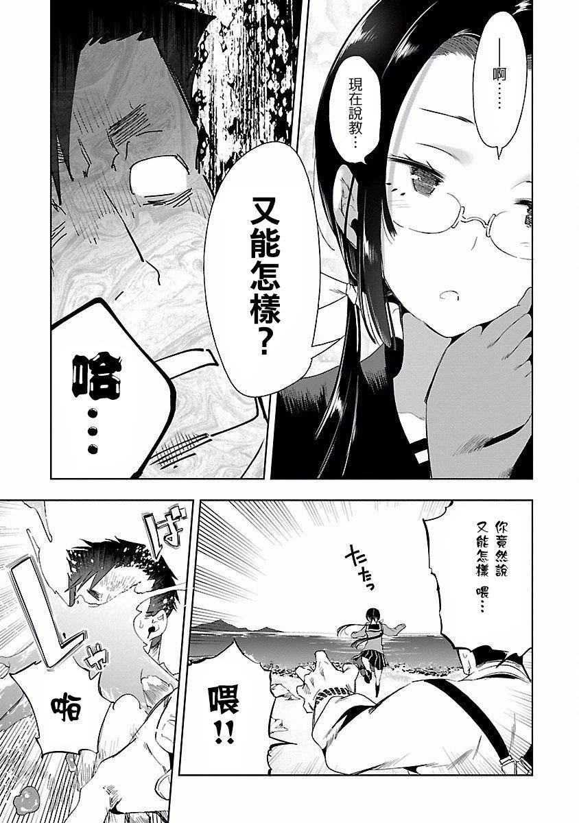 《和神明結怨》漫画 和神明結怨4