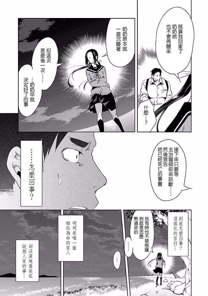 《和神明結怨》漫画 和神明結怨4