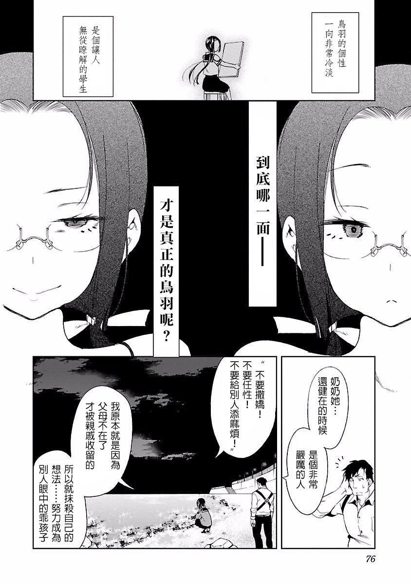 《和神明結怨》漫画 和神明結怨4