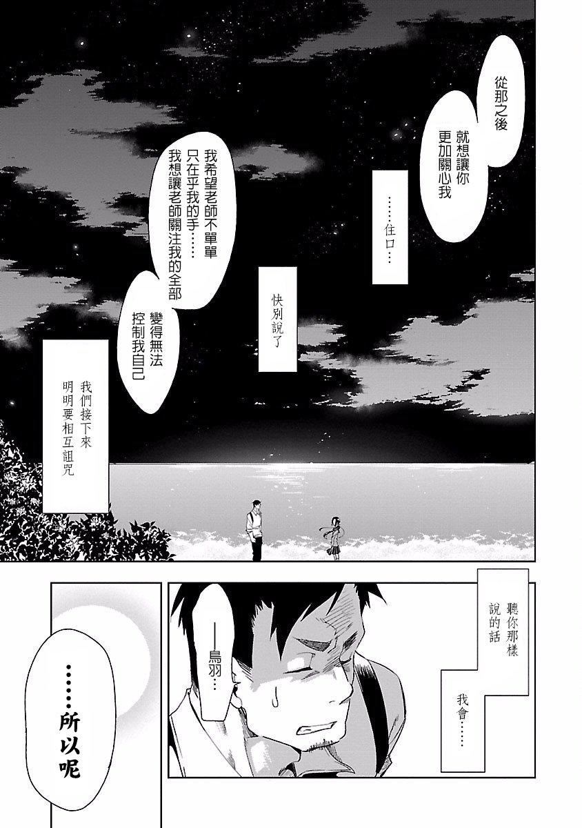 《和神明結怨》漫画 和神明結怨4
