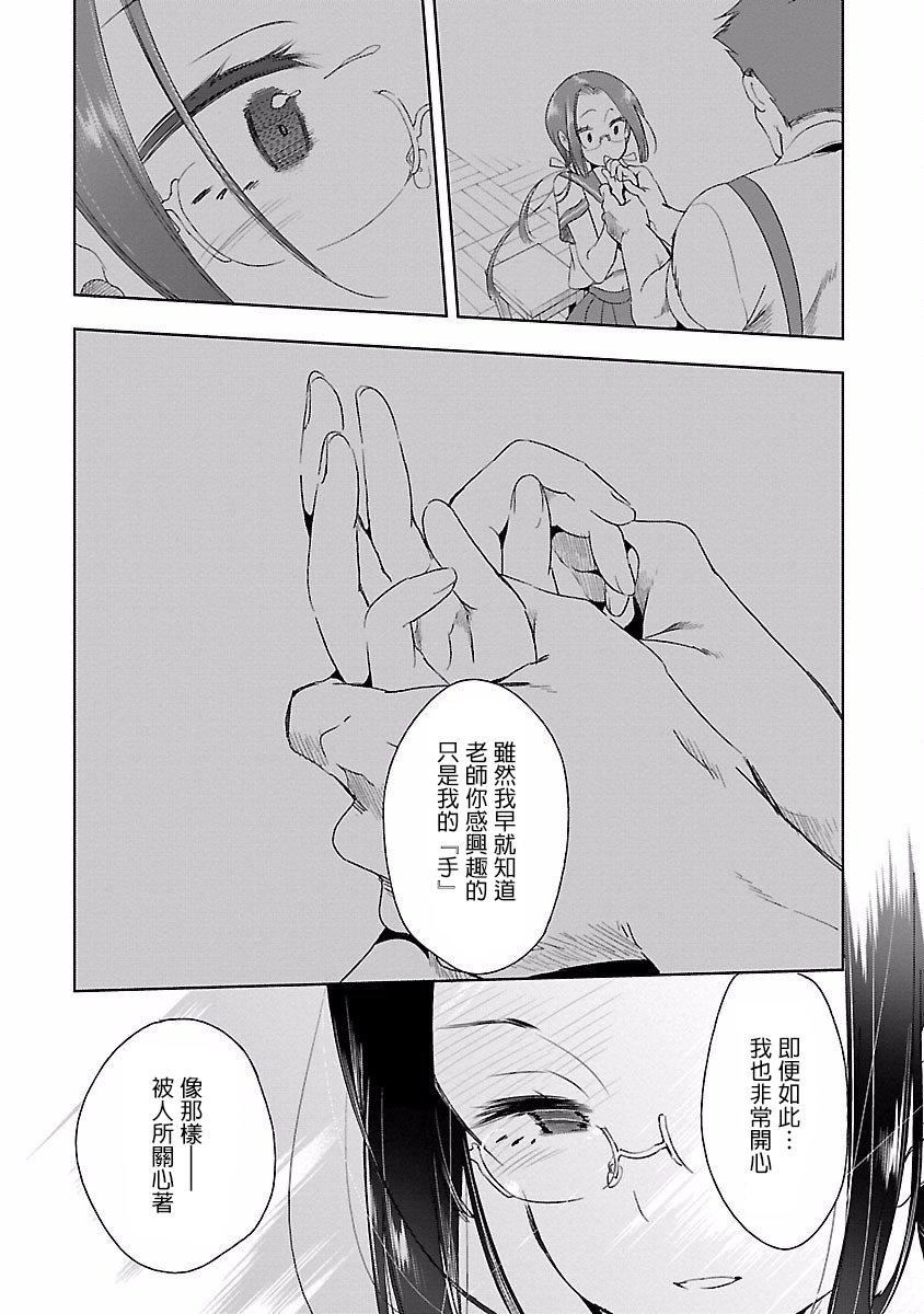 《和神明結怨》漫画 和神明結怨4