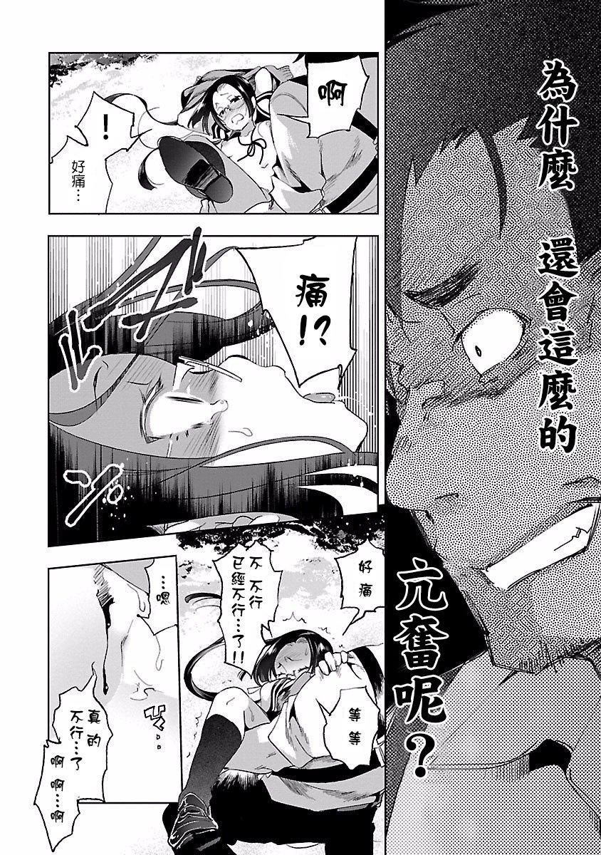 《和神明結怨》漫画 和神明結怨4
