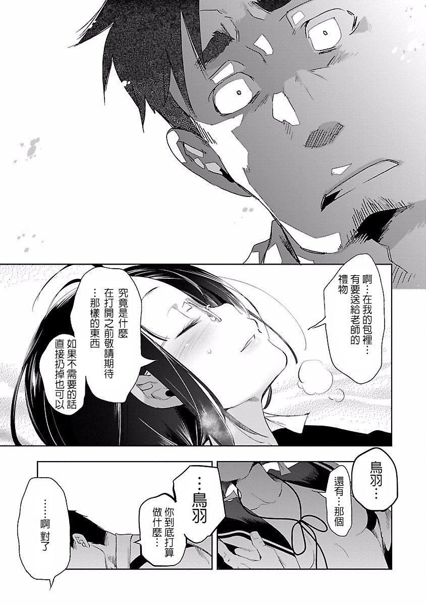 《和神明結怨》漫画 和神明結怨4