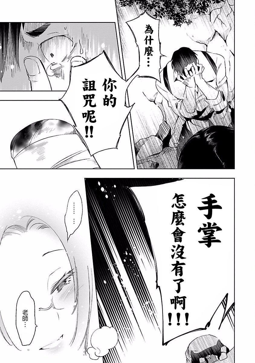 《和神明結怨》漫画 和神明結怨4