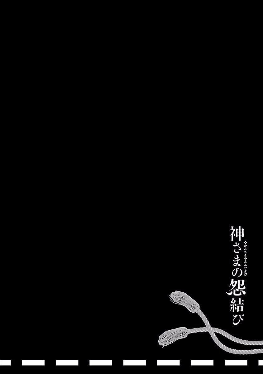 《和神明結怨》漫画 和神明結怨4