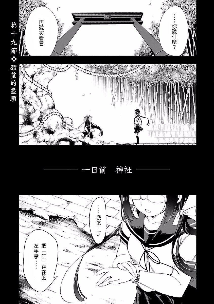 《和神明結怨》漫画 和神明結怨4