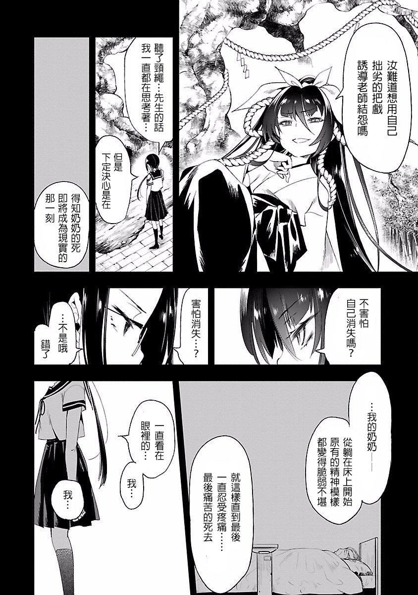 《和神明結怨》漫画 和神明結怨4
