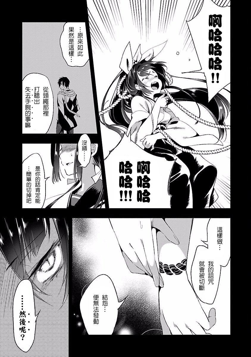 《和神明結怨》漫画 和神明結怨4