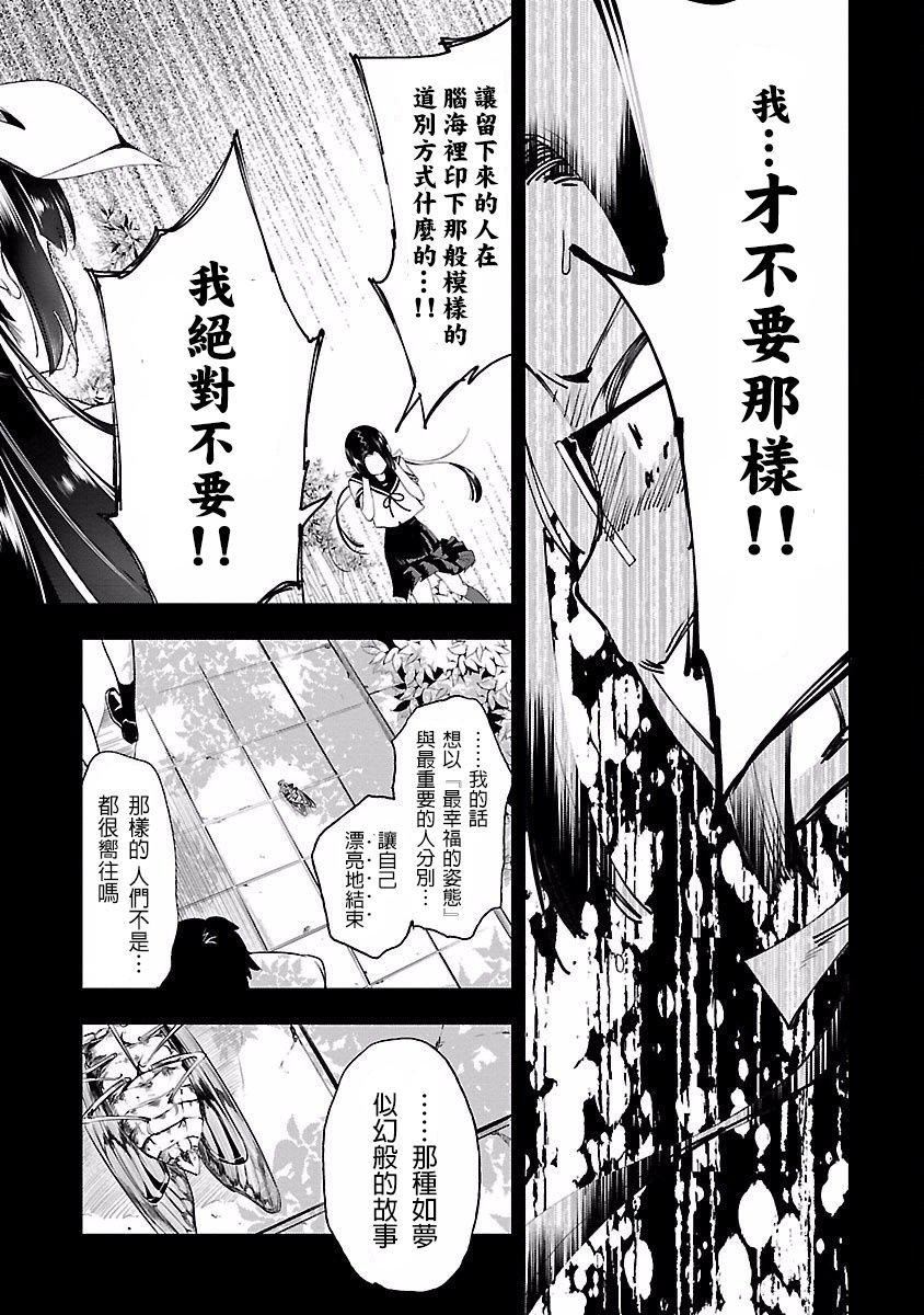 《和神明結怨》漫画 和神明結怨4