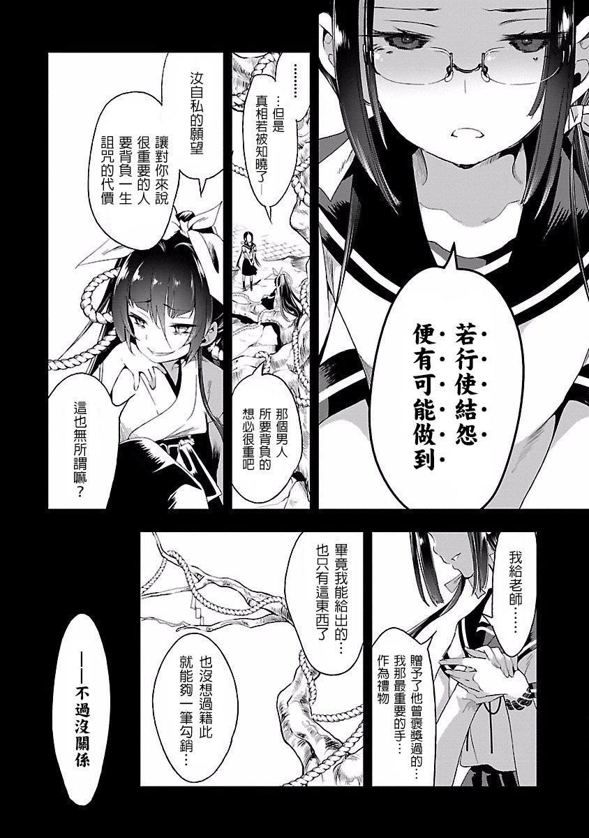 《和神明結怨》漫画 和神明結怨4