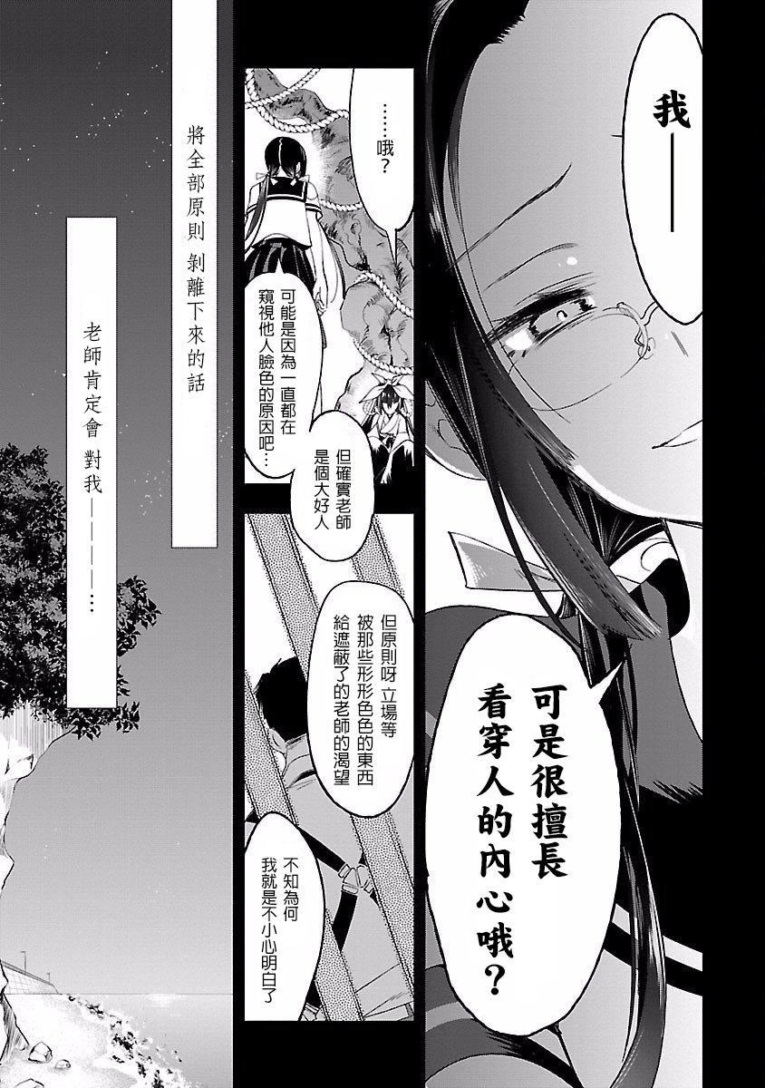 《和神明結怨》漫画 和神明結怨4