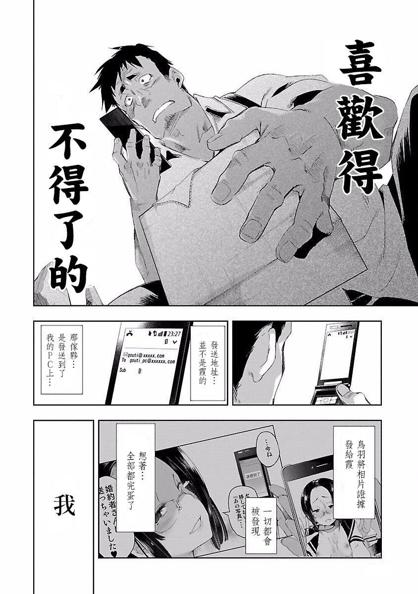 《和神明結怨》漫画 和神明結怨4