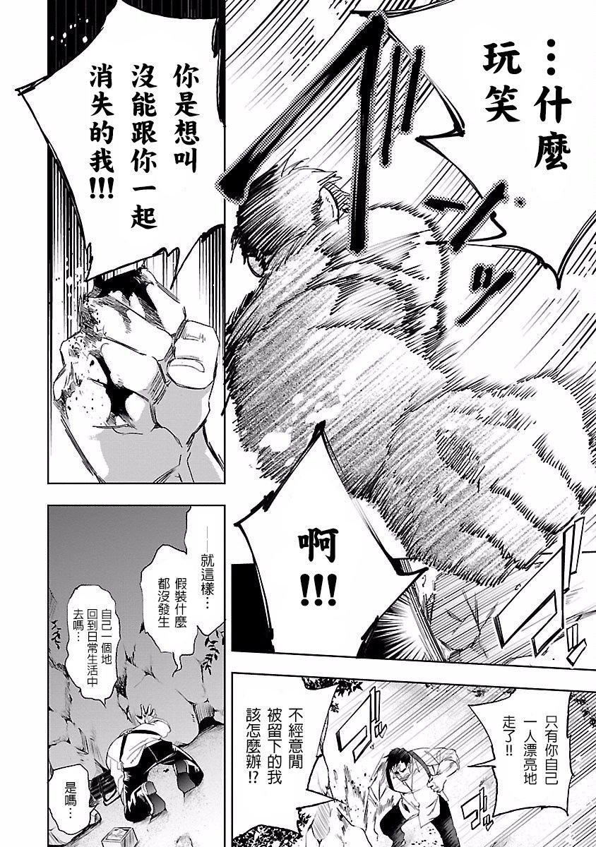 《和神明結怨》漫画 和神明結怨4