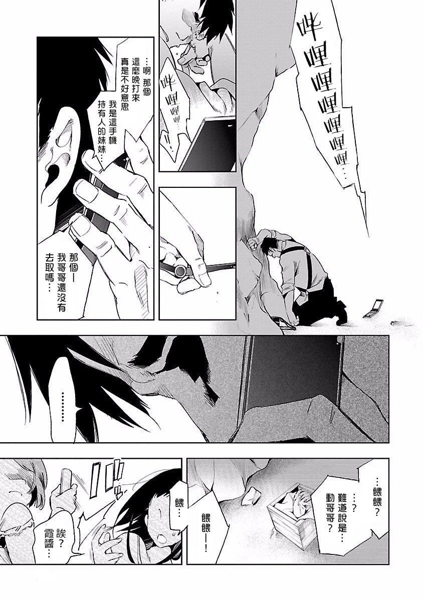 《和神明結怨》漫画 和神明結怨4