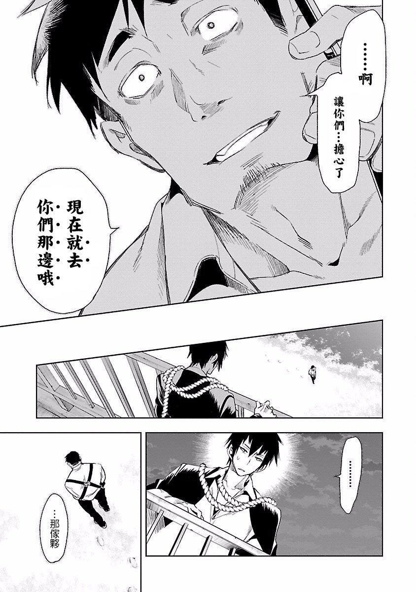 《和神明結怨》漫画 和神明結怨4