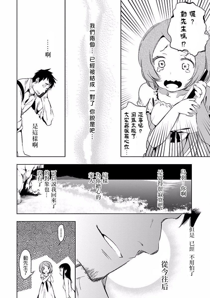 《和神明結怨》漫画 和神明結怨4