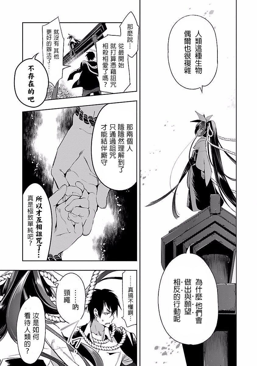 《和神明結怨》漫画 和神明結怨4
