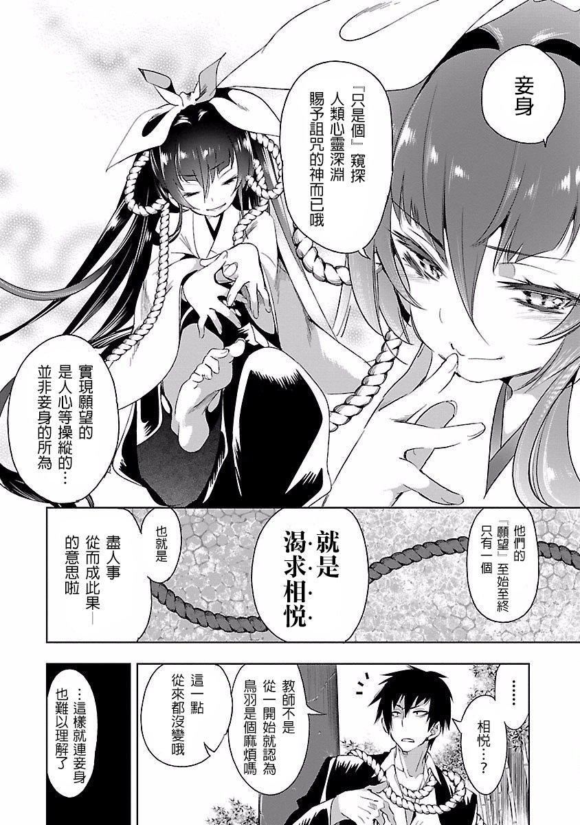 《和神明結怨》漫画 和神明結怨4