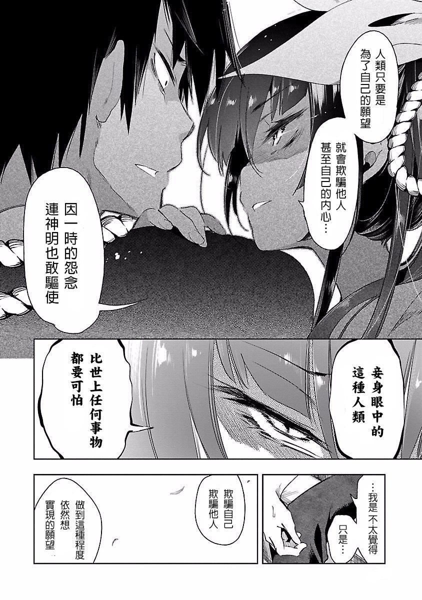 《和神明結怨》漫画 和神明結怨4