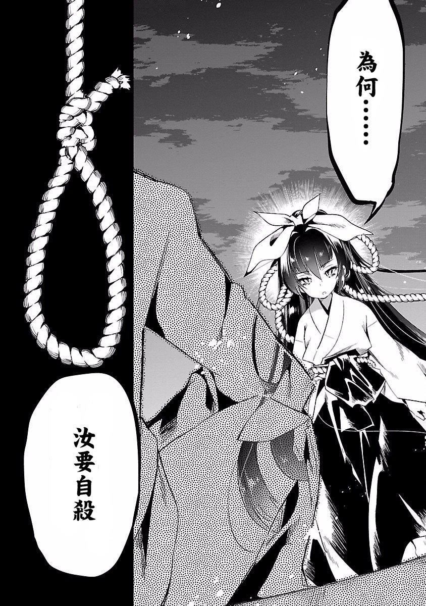 《和神明結怨》漫画 和神明結怨4