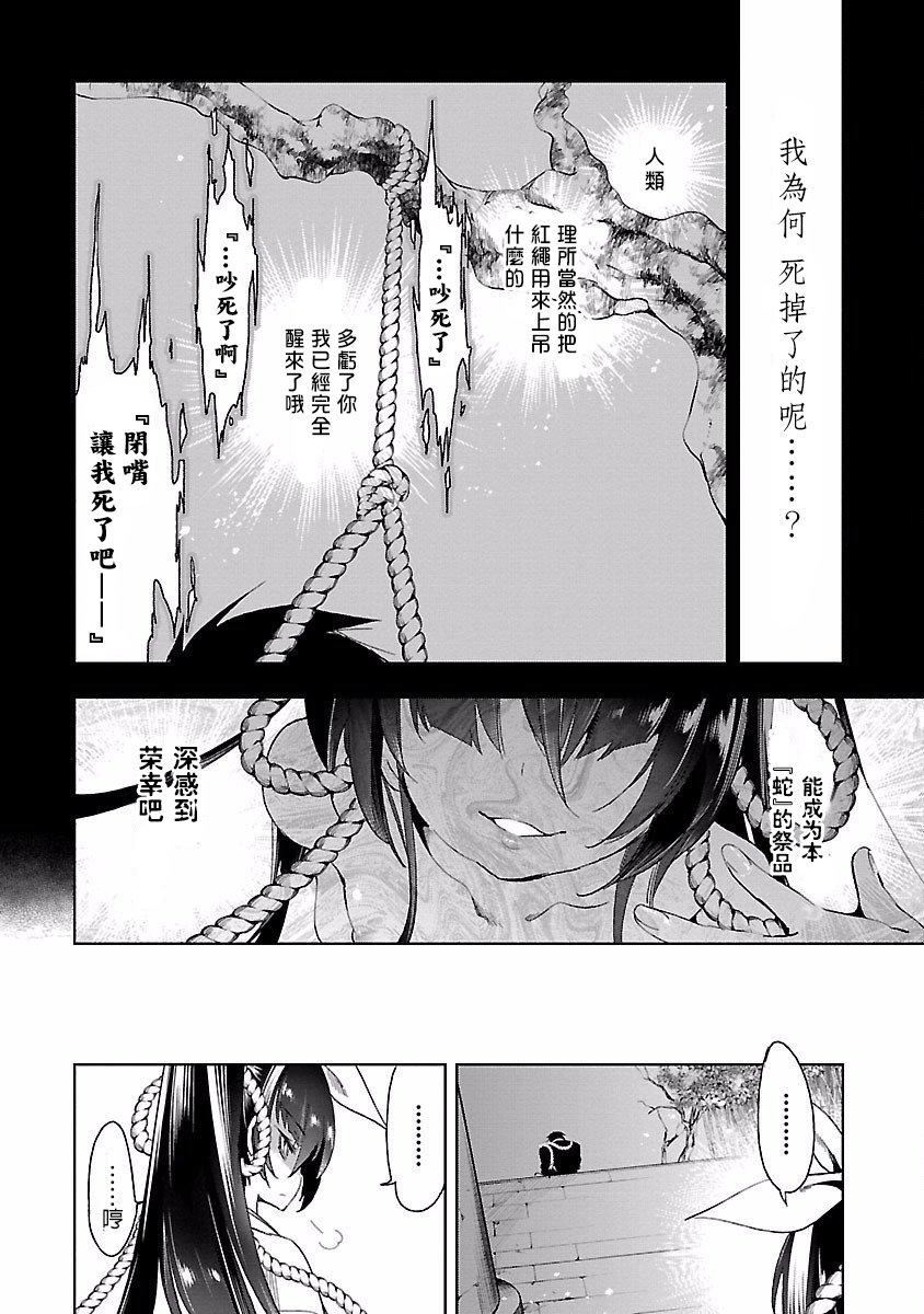 《和神明結怨》漫画 和神明結怨4