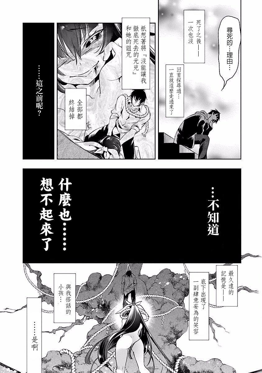 《和神明結怨》漫画 和神明結怨4
