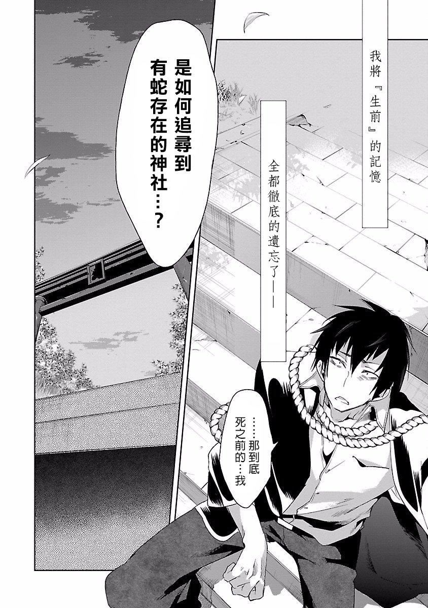 《和神明結怨》漫画 和神明結怨4