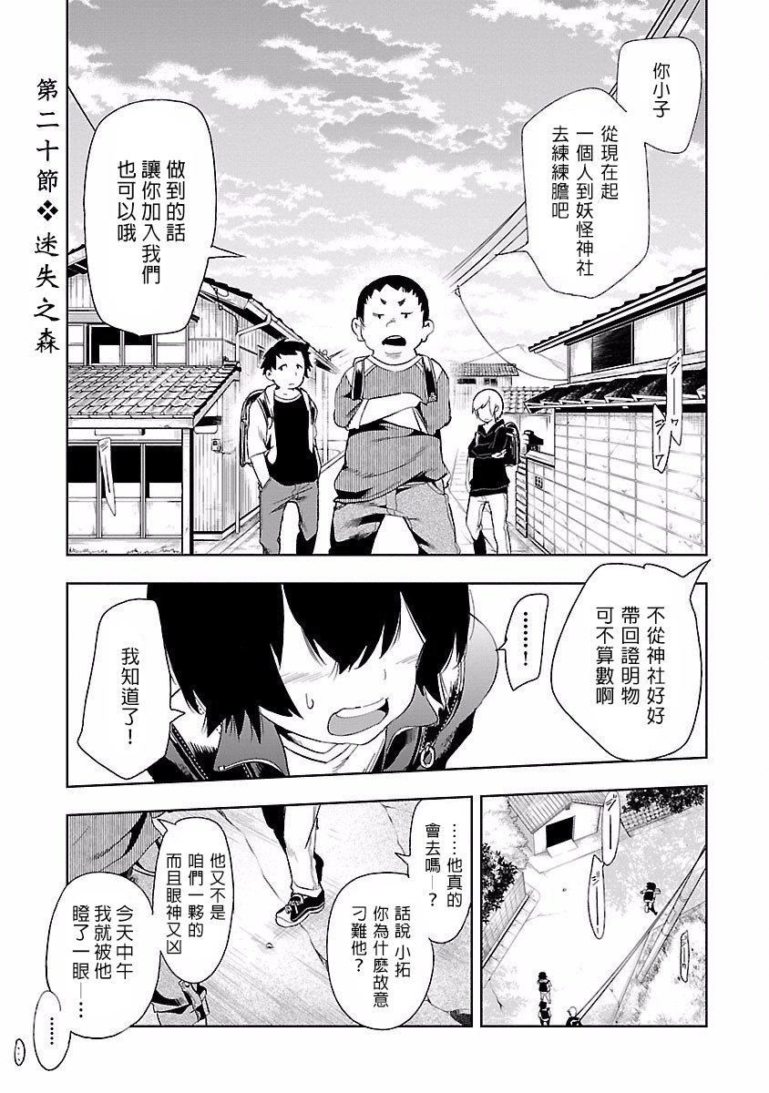 《和神明結怨》漫画 和神明結怨4
