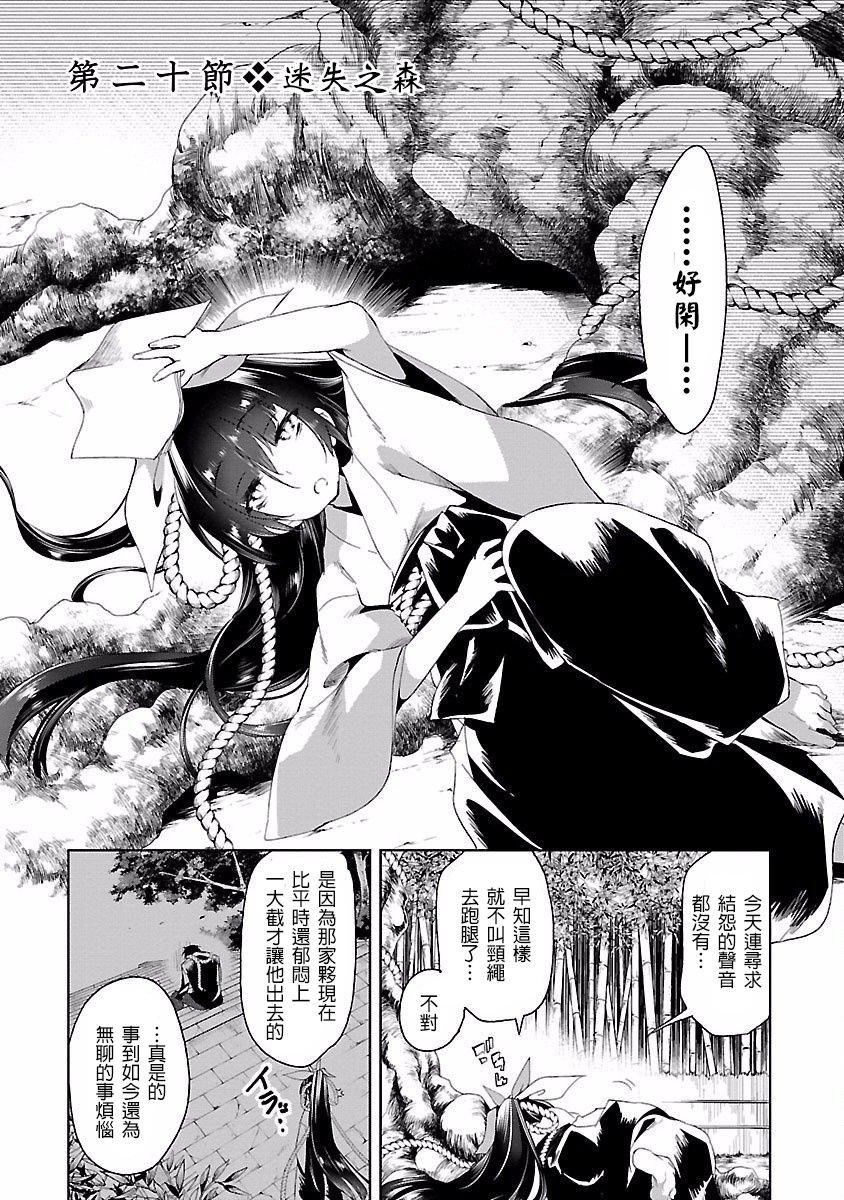 《和神明結怨》漫画 和神明結怨4